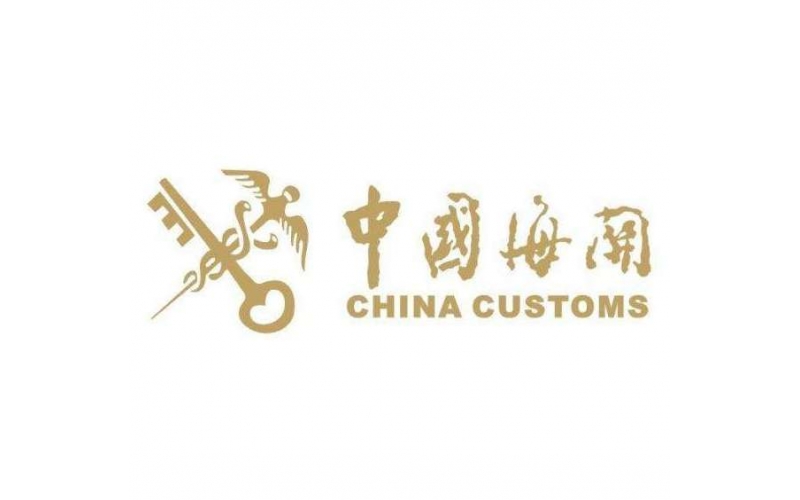 海(hǎi)關總署公告2025年(nián)第164号（關于實施中國(guó)—貝甯海(hǎi)關“經認證的(de)經營者”（AEO）互認的(de)公告）