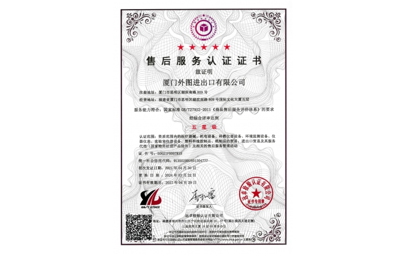 五星售後服務認證證書(shū)