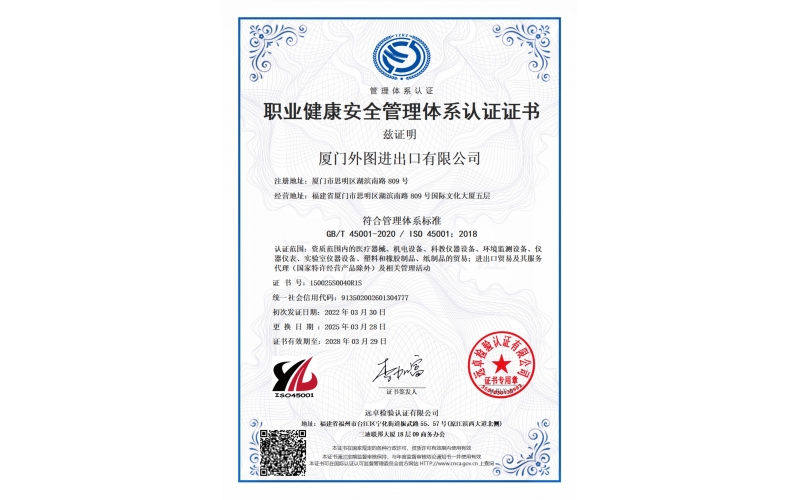 職業(yè)健康管理(lǐ)體(tǐ)系認證證書(shū)